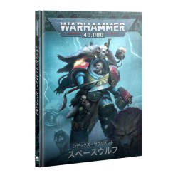 CODEX SUPPLEMENT: SPACE WOLVES (ENG) — Buy in Cyprus with Fast Delivery